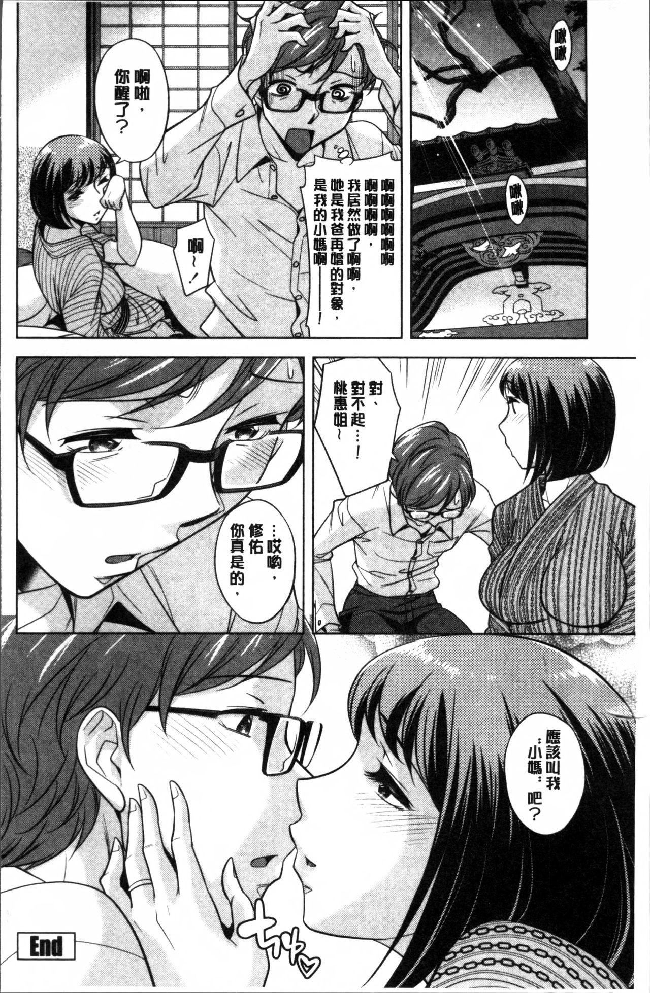[小國由喜] お姉さんの膣内でイッて [中国翻訳]