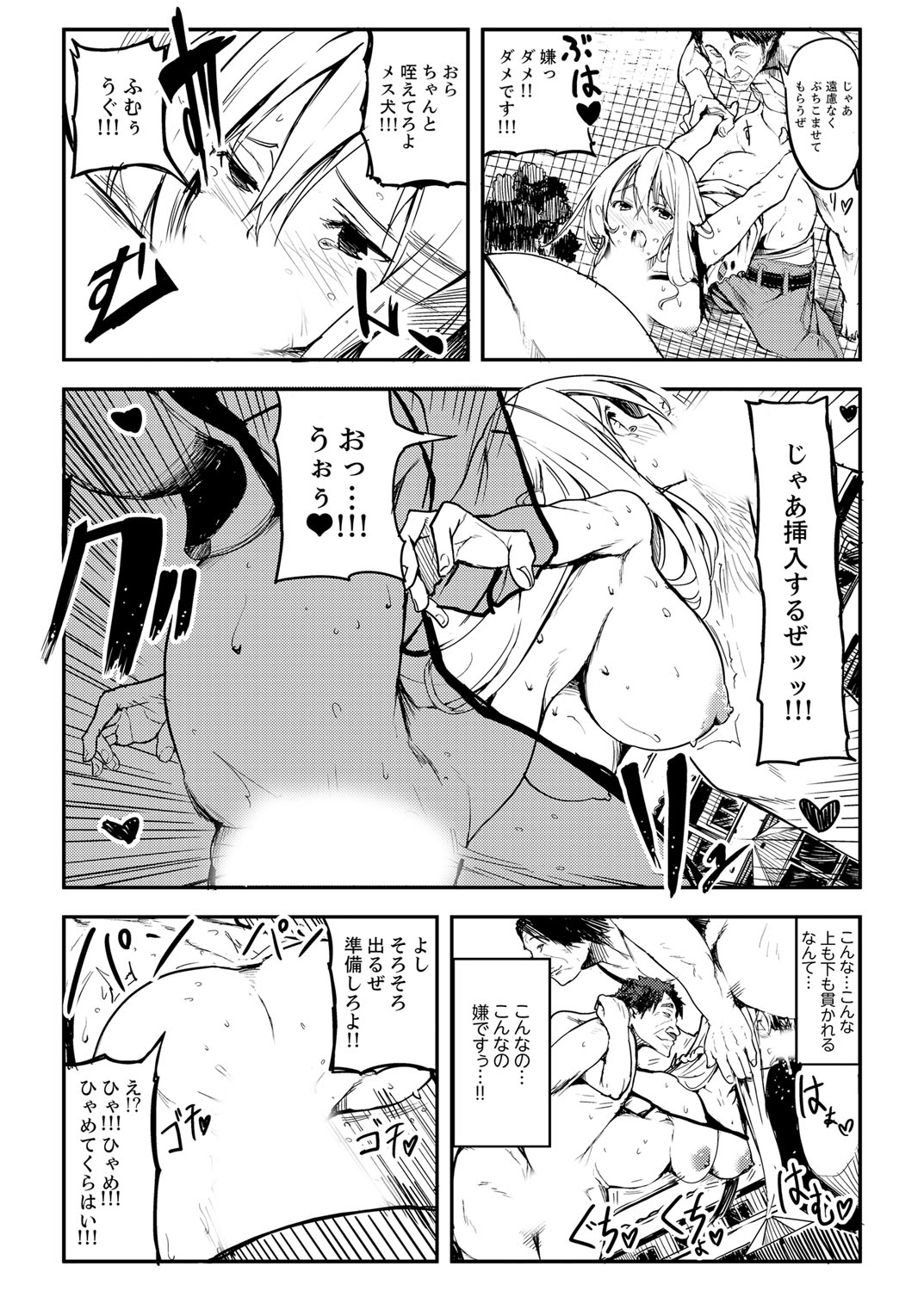 [すなまし] 巨人少女ツバメちゃんのHな日常