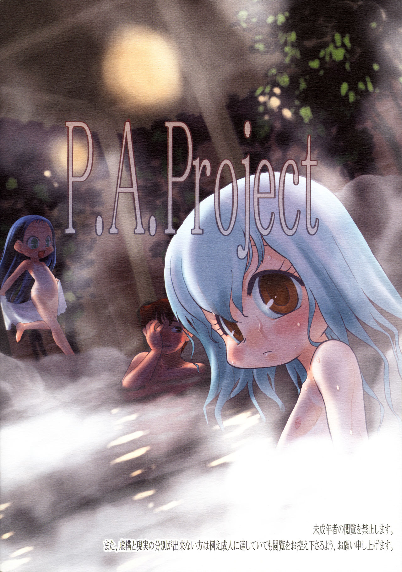 (C71) [P.A.Project (てるき熊)] 神の棲む山 第三巻