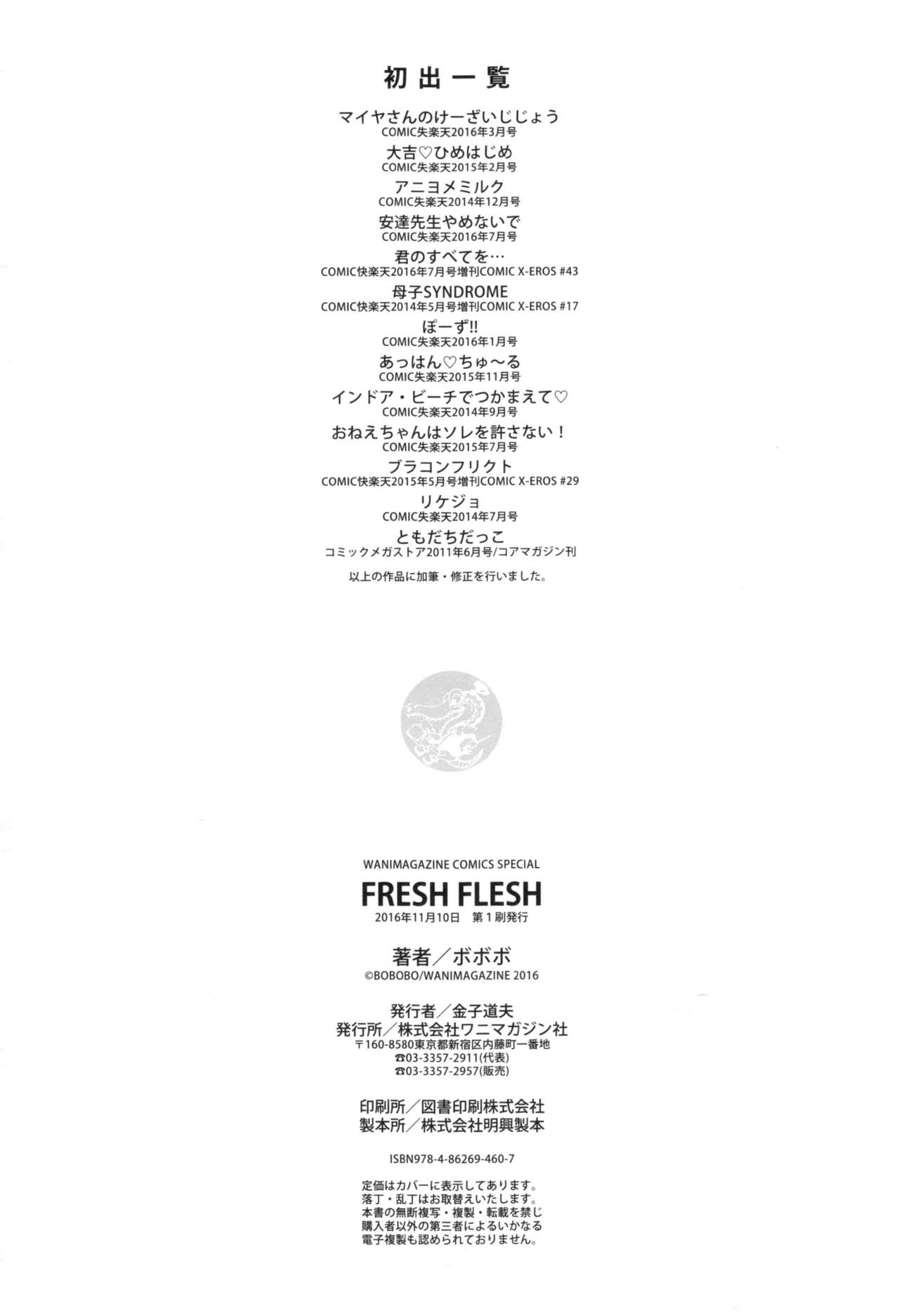 [ボボボ] FRESH FLESH + とらのあなリーフレット [中国翻訳]