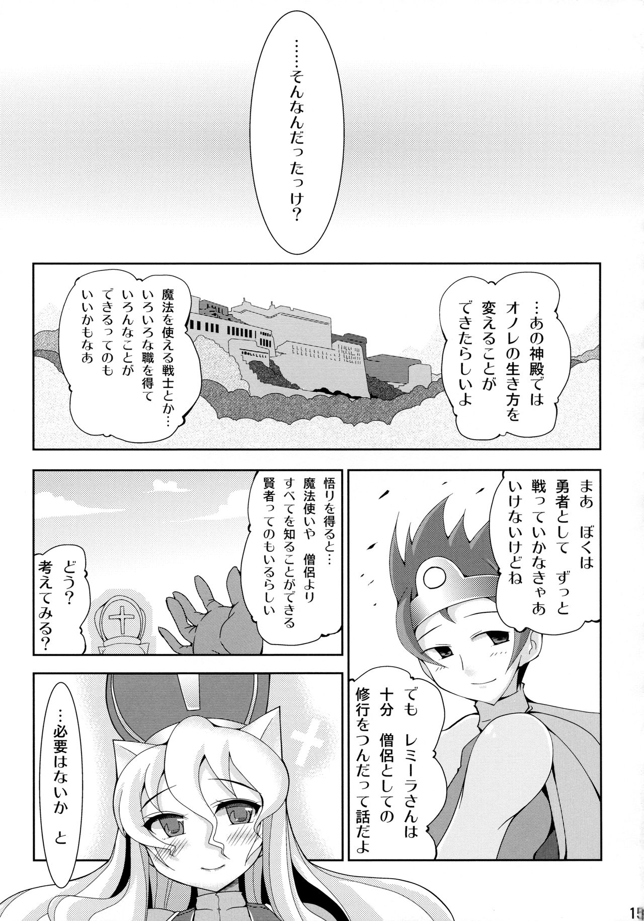 (COMIC1☆6) [OXG (天野大気)] X∞MULTIPLIES (ドラゴンクエストIII)