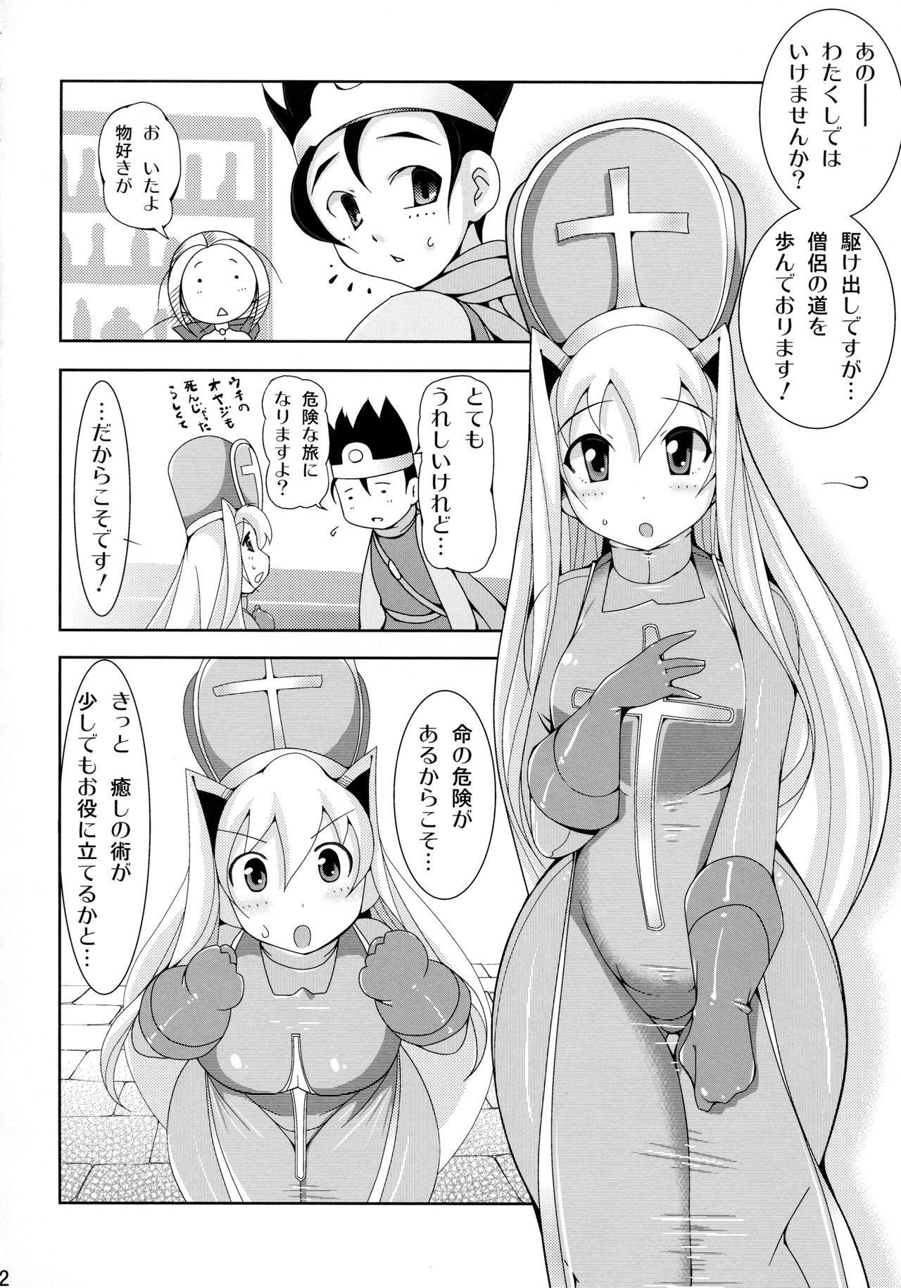 (COMIC1☆6) [OXG (天野大気)] X∞MULTIPLIES (ドラゴンクエストIII)