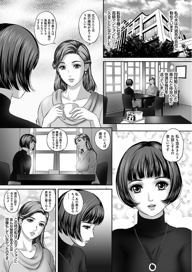 [MON-MON] 今宵、妻が晒されて… [DL版]