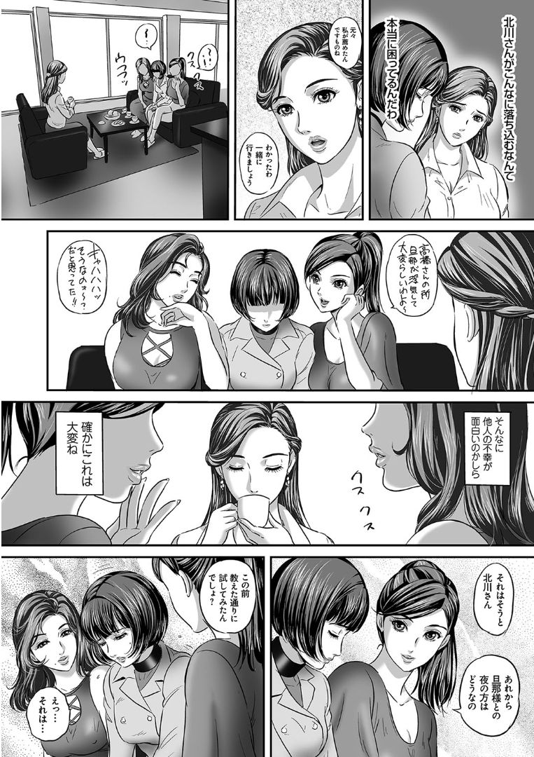 [MON-MON] 今宵、妻が晒されて… [DL版]