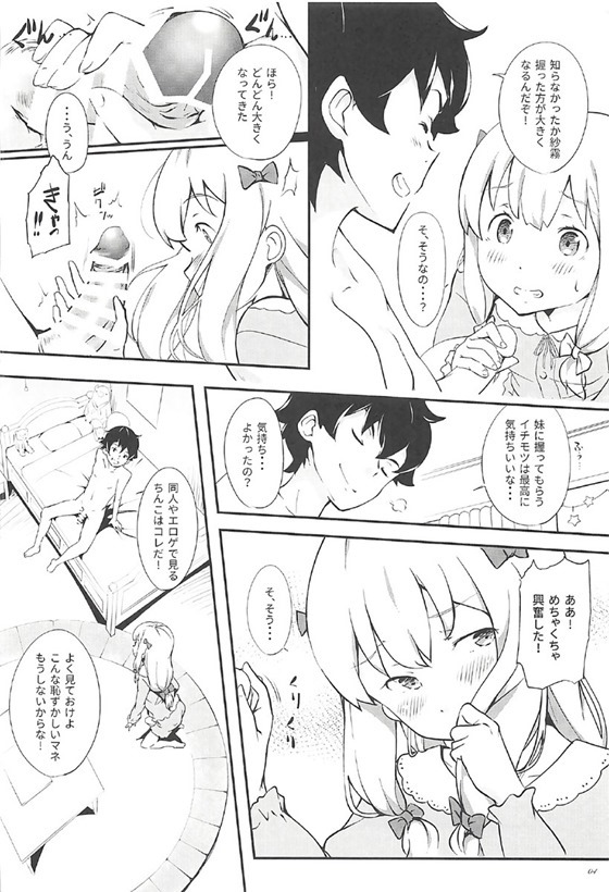 (サンクリ2017 Summer) [ケマオ9% (おな丸)] エロマンガ先生とぱっこぱこ (エロマンガ先生)