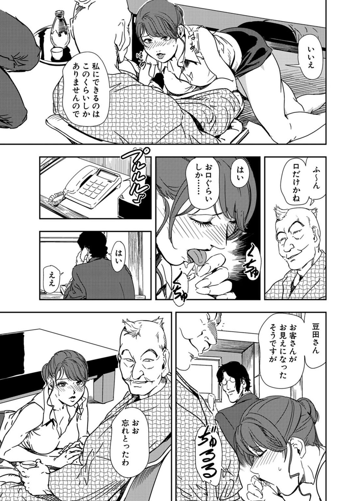 [岬ゆきひろ] 肉秘書・友紀子 21巻