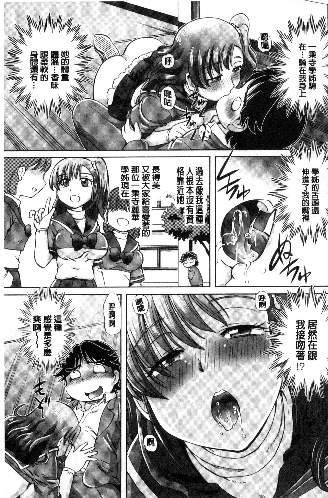 [速野悠二] 僕が膣内射精をするセカイ系な理由 [中国翻訳]