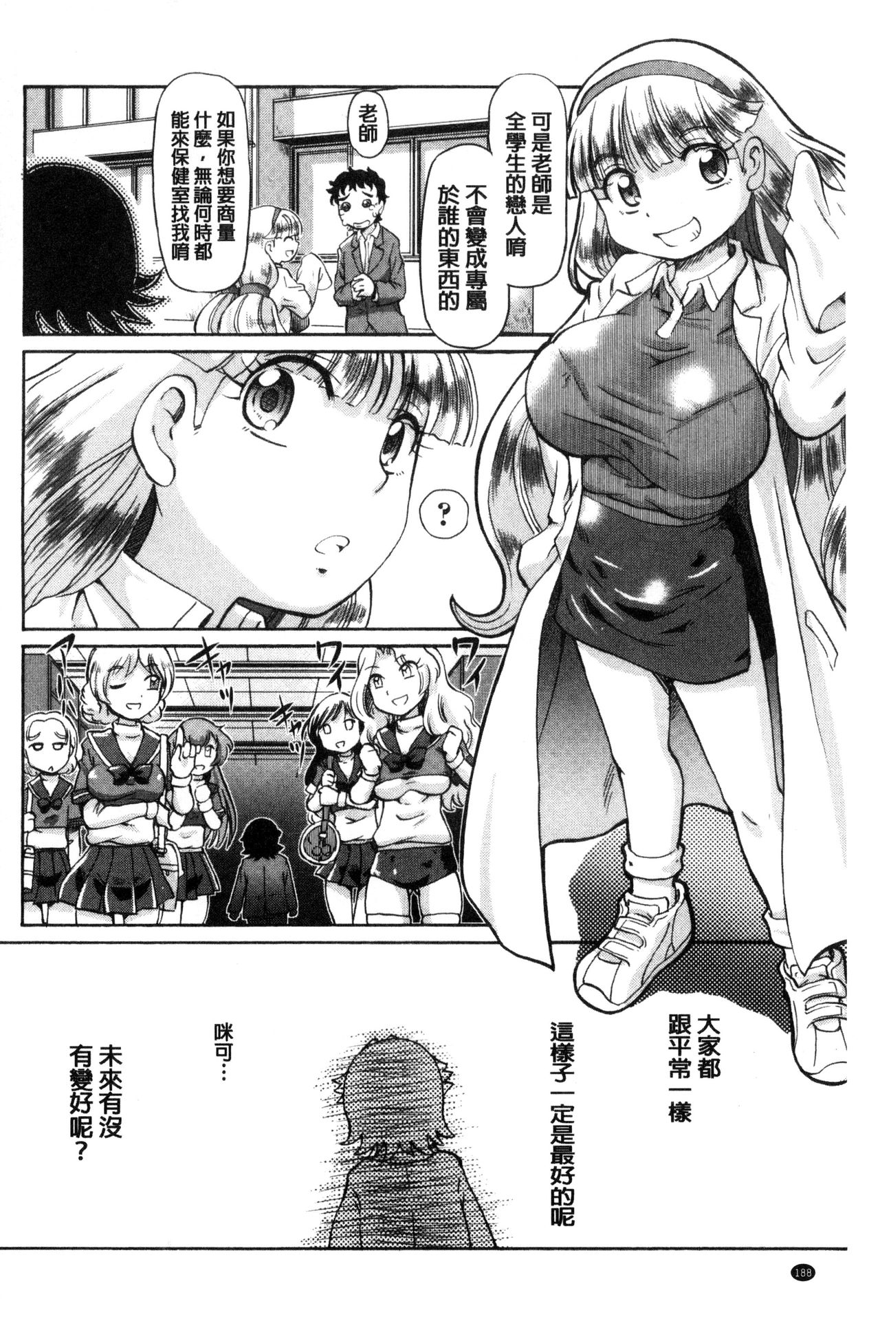 [速野悠二] 僕が膣内射精をするセカイ系な理由 [中国翻訳]