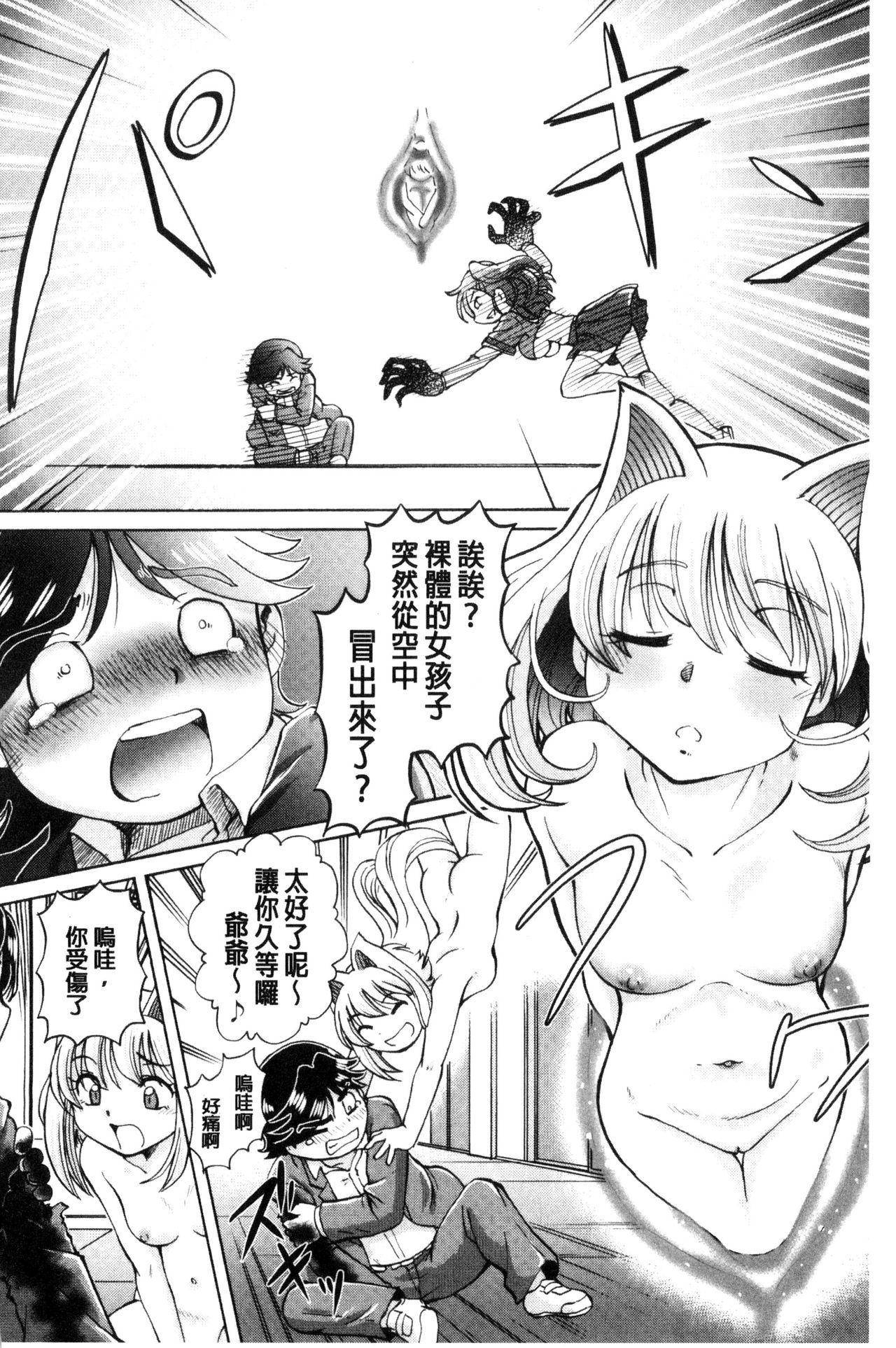 [速野悠二] 僕が膣内射精をするセカイ系な理由 [中国翻訳]