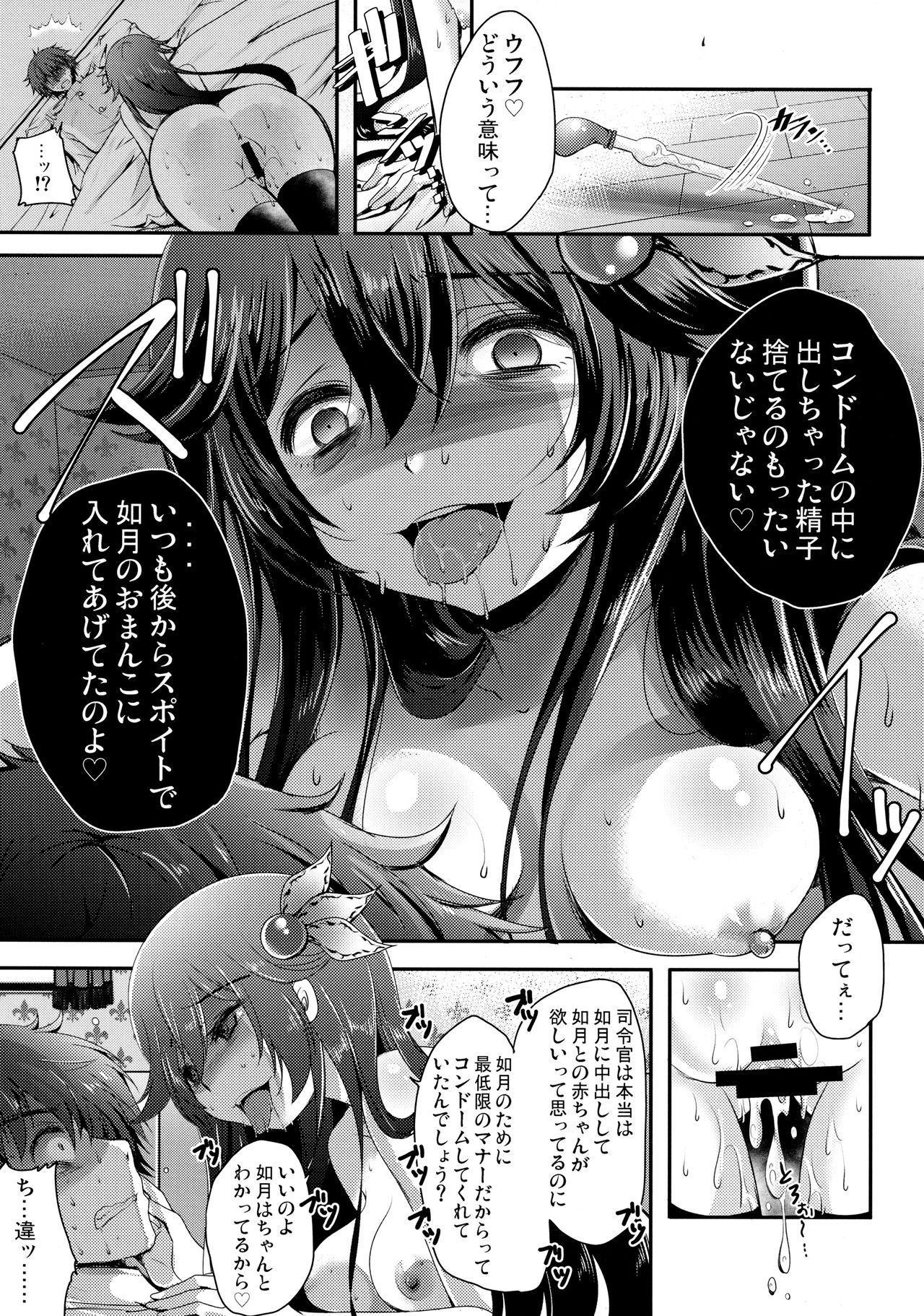 (COMIC1☆11) [うすべに屋 (うすべに桜子)] 既成事実の作り方♥ (艦隊これくしょん -艦これ-)