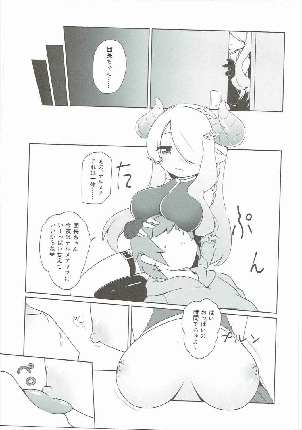 (C90) [FLAVOR's (こみやせめる)] お姉さんがママになってあげる! (グランブルーファンタジー)