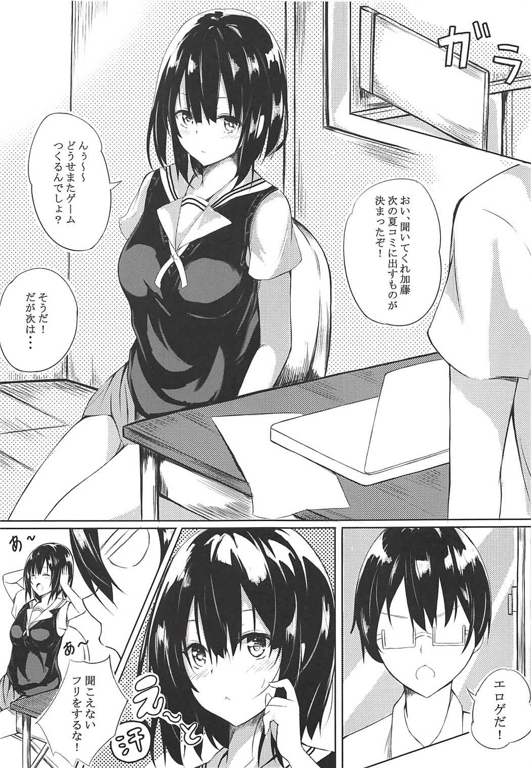 (COMIC1☆11) [Platonic少女 (Koiのぼり)] Megumi Story (冴えない彼女の育てかた)