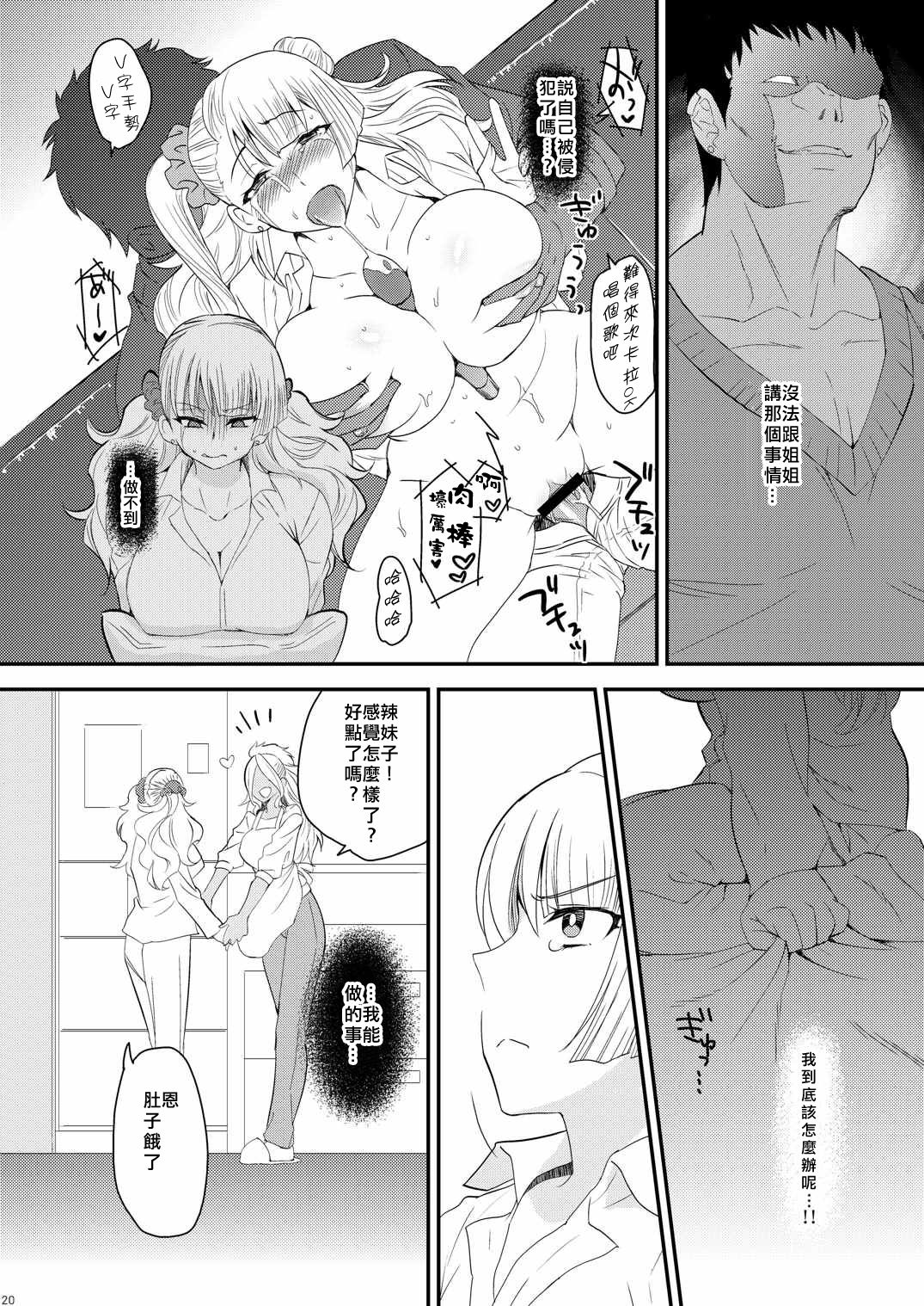 (COMIC1☆10) [来つ寝 (立川ねごろ)] 姉の彼氏がクズ男って本当ですか？ (おしえて! ギャル子ちゃん) [中国翻訳]