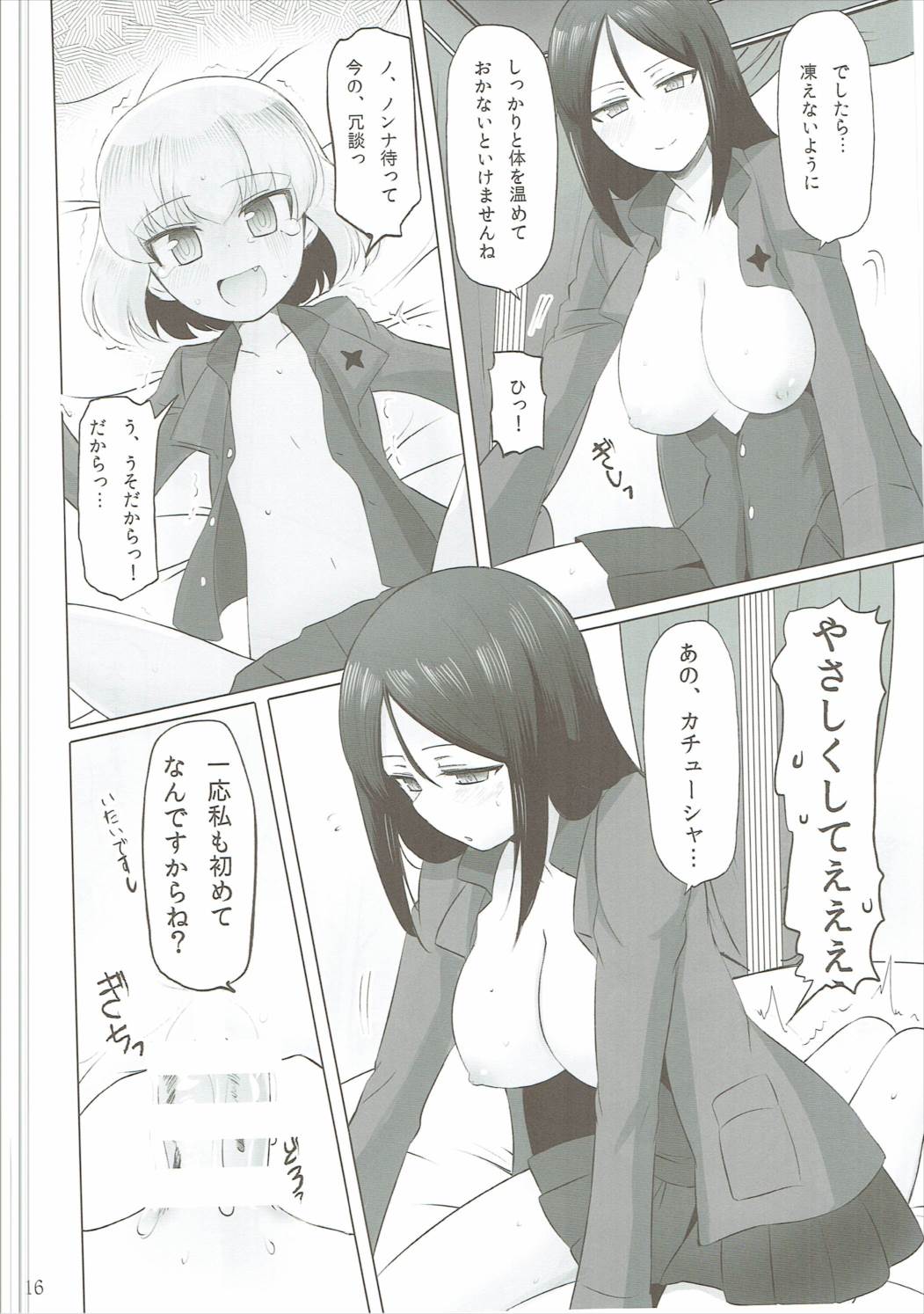 (C90) [小春町 (沢崎)] おとなのカチューシャ日記 (ガールズ&パンツァー)