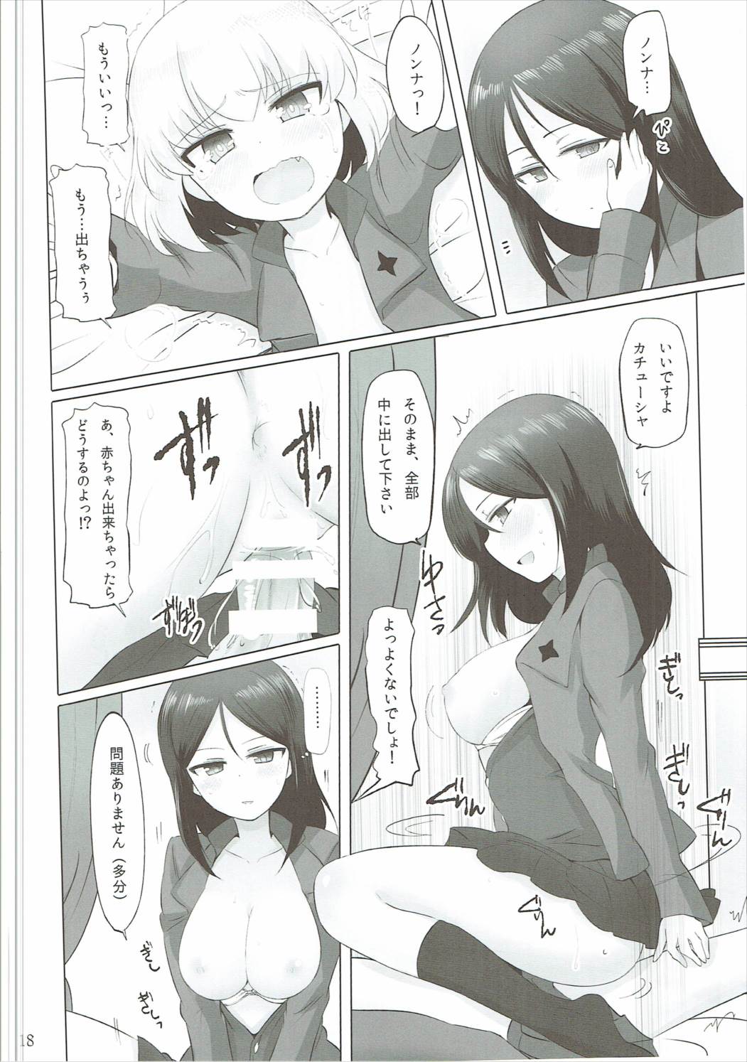 (C90) [小春町 (沢崎)] おとなのカチューシャ日記 (ガールズ&パンツァー)