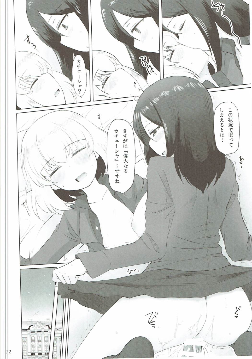 (C90) [小春町 (沢崎)] おとなのカチューシャ日記 (ガールズ&パンツァー)