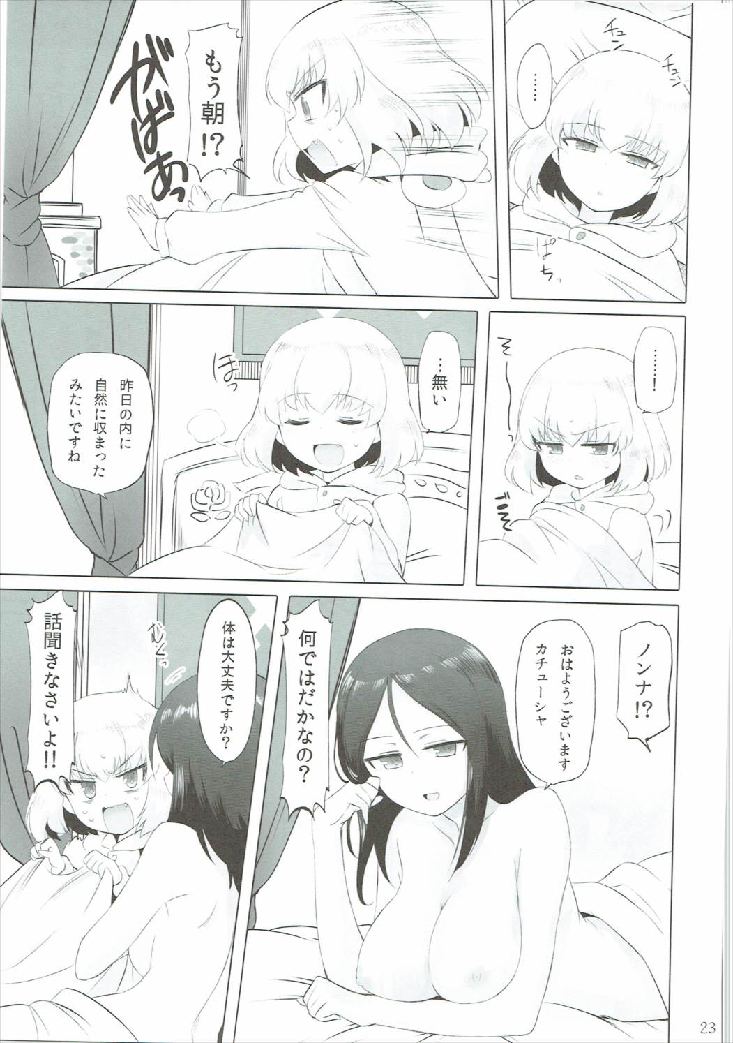 (C90) [小春町 (沢崎)] おとなのカチューシャ日記 (ガールズ&パンツァー)