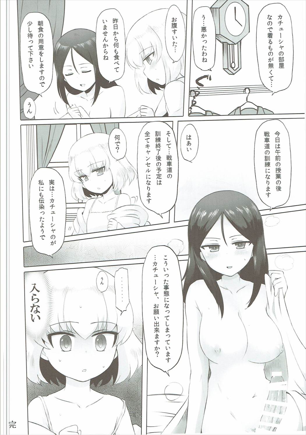 (C90) [小春町 (沢崎)] おとなのカチューシャ日記 (ガールズ&パンツァー)