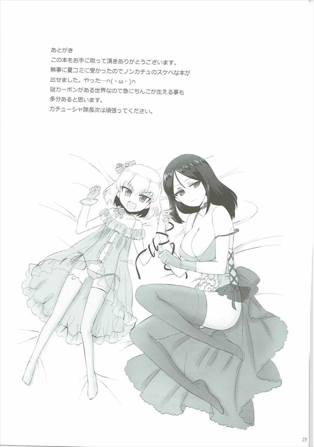 (C90) [小春町 (沢崎)] おとなのカチューシャ日記 (ガールズ&パンツァー)