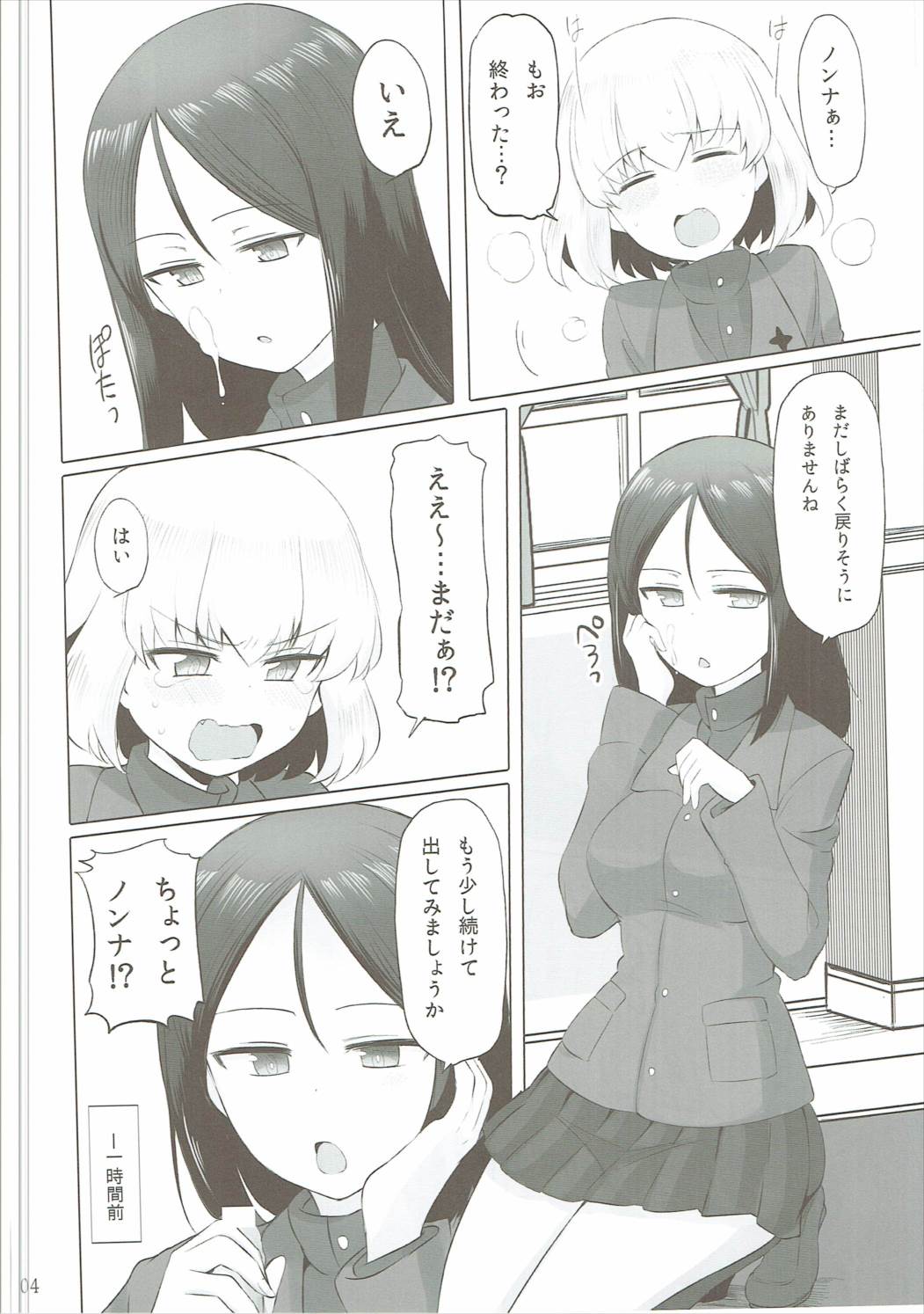 (C90) [小春町 (沢崎)] おとなのカチューシャ日記 (ガールズ&パンツァー)