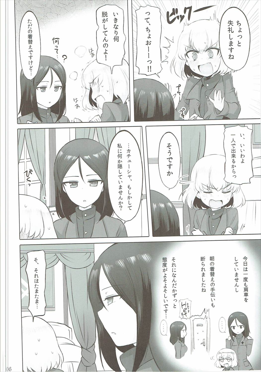 (C90) [小春町 (沢崎)] おとなのカチューシャ日記 (ガールズ&パンツァー)