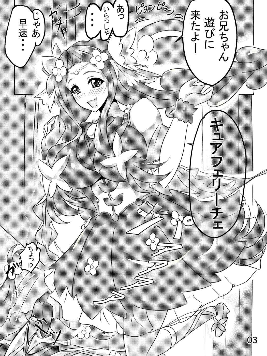 [まにマニ] フェリーチェHはNO!ウェイト (魔法つかいプリキュア!)