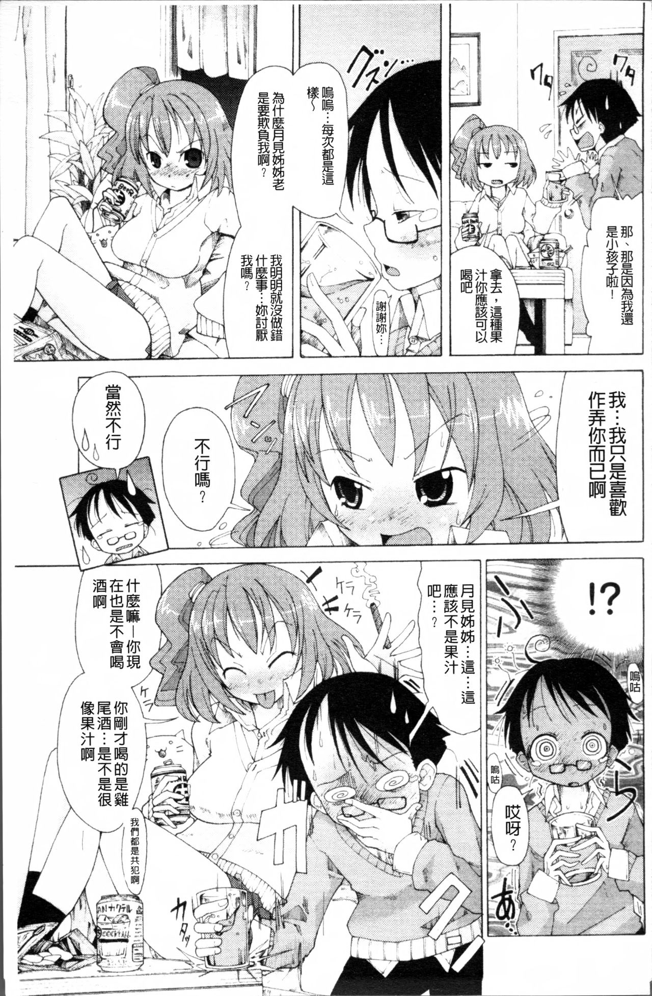 [坂崎ふれでぃ] にく☆じる [中国翻訳]