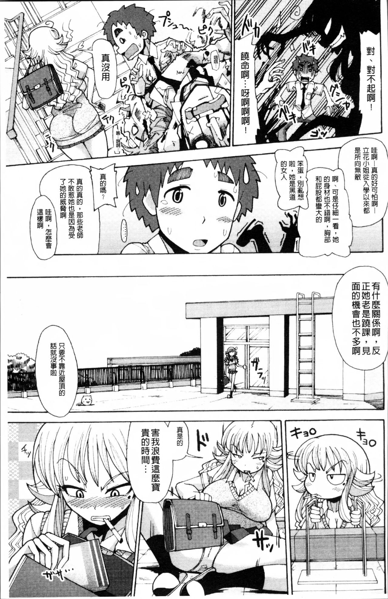 [坂崎ふれでぃ] にく☆じる [中国翻訳]