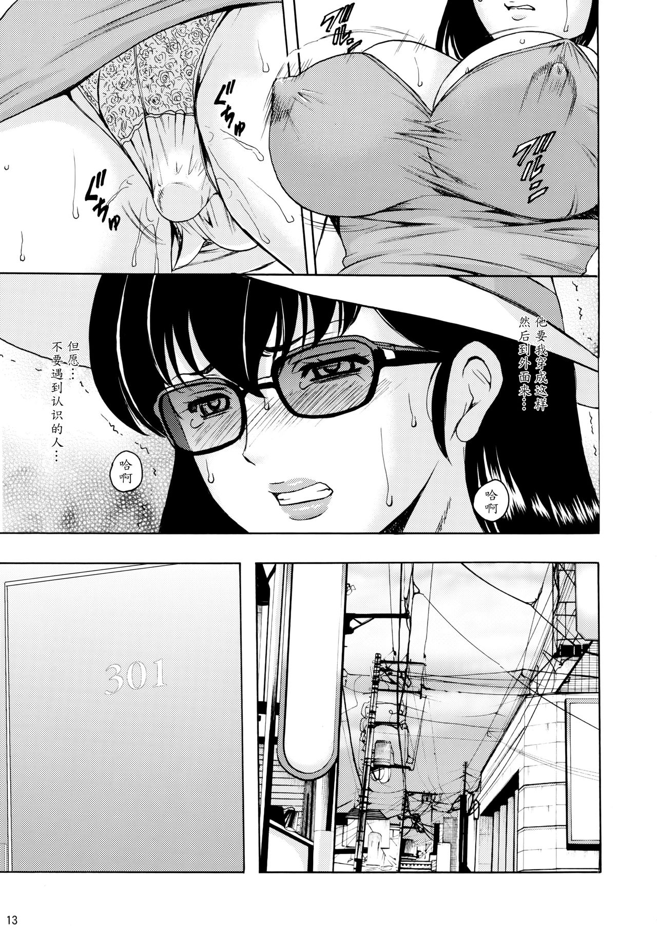 (C91) [昇竜安井会 (星野竜一)] 人妻管理人響子4 調教編2 (めぞん一刻) [中国翻訳]