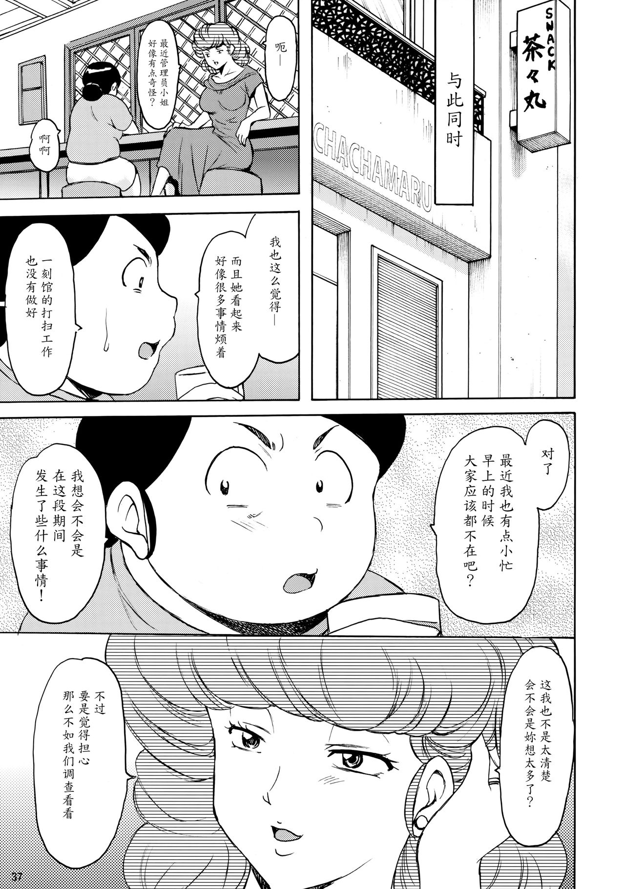 (C91) [昇竜安井会 (星野竜一)] 人妻管理人響子4 調教編2 (めぞん一刻) [中国翻訳]