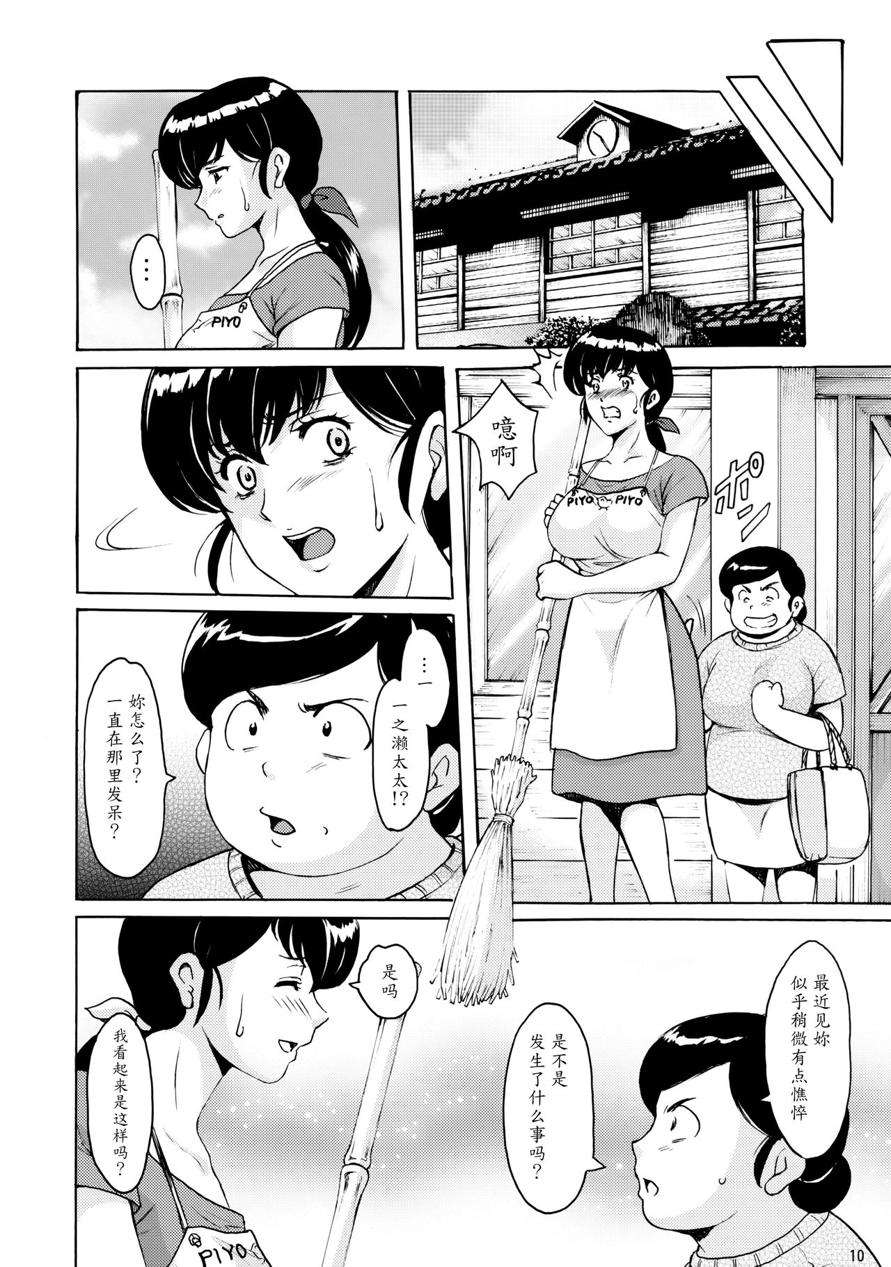 (C91) [昇竜安井会 (星野竜一)] 人妻管理人響子4 調教編2 (めぞん一刻) [中国翻訳]
