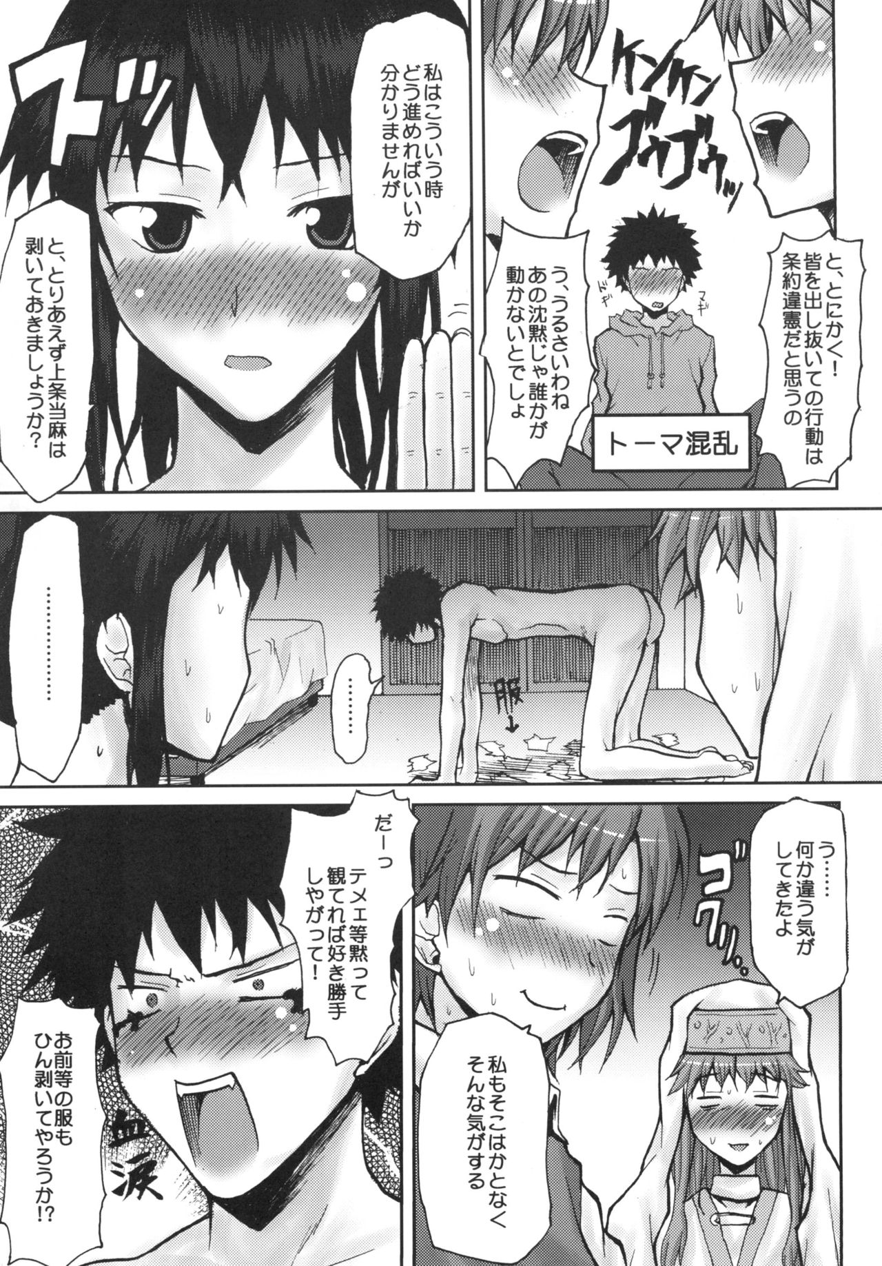 [想詰め (串カツ孔明)] 想詰めBOX IX (とある魔術の禁書目録) [DL版]