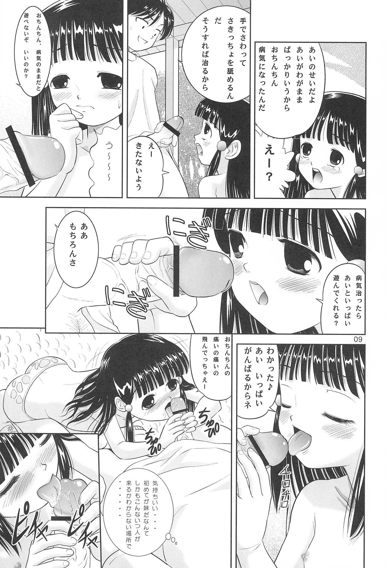 (C68) [柳瀬川部屋 (KIYOSE、う~とむ)] Little Lovers 6 - 水辺の少女