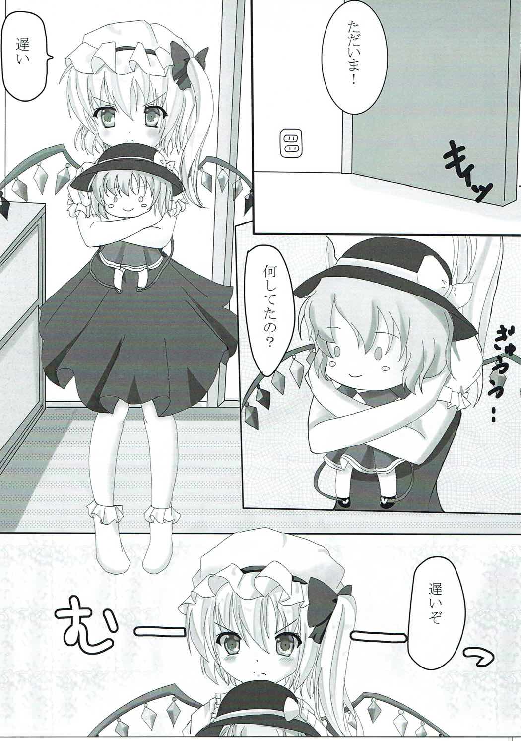 (秋季例大祭2) [あくあまりん (もぐぷち。)] フランちゃんとGyu♡ (東方Project)