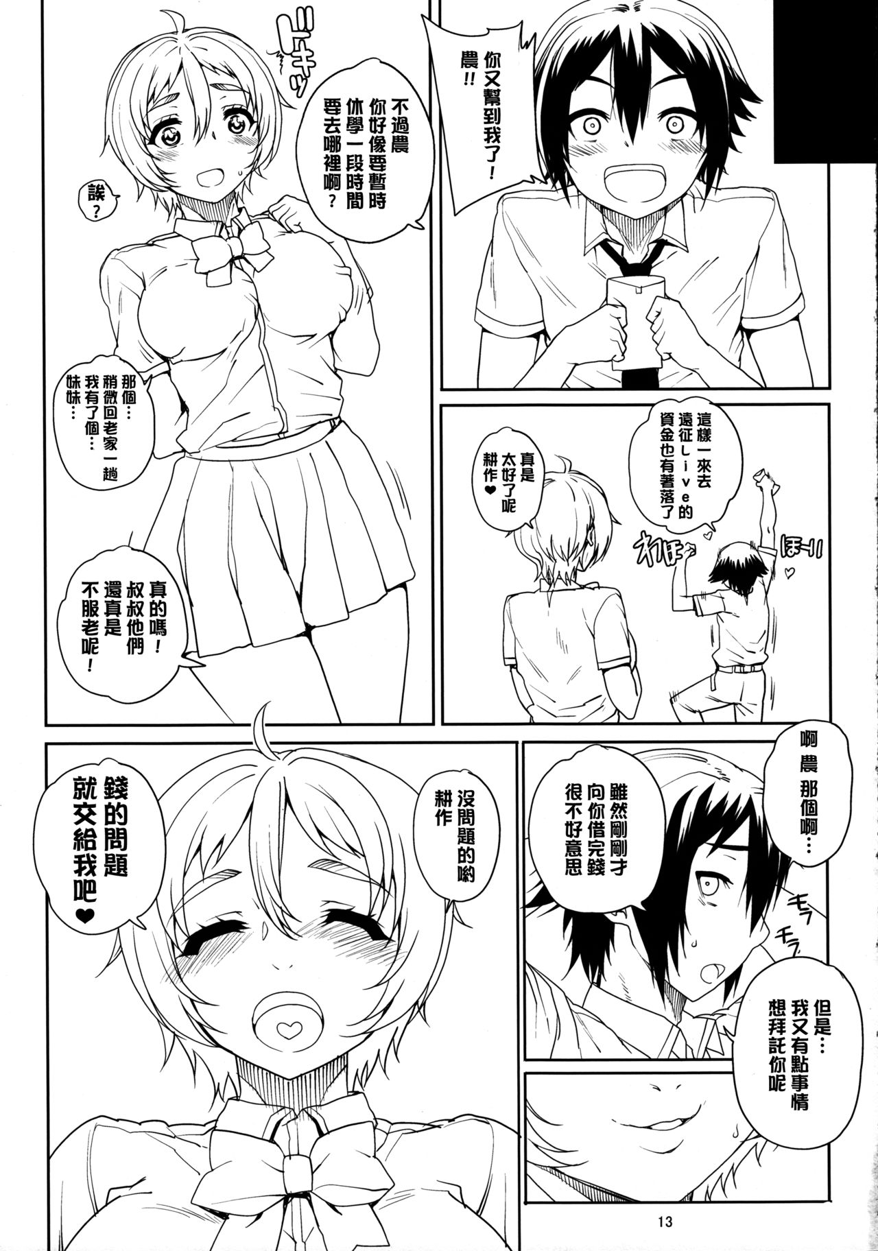 (COMIC1☆8) [まごの亭 (夏庵)] カユミドメ11ホウメ (のうりん) [中国翻訳]