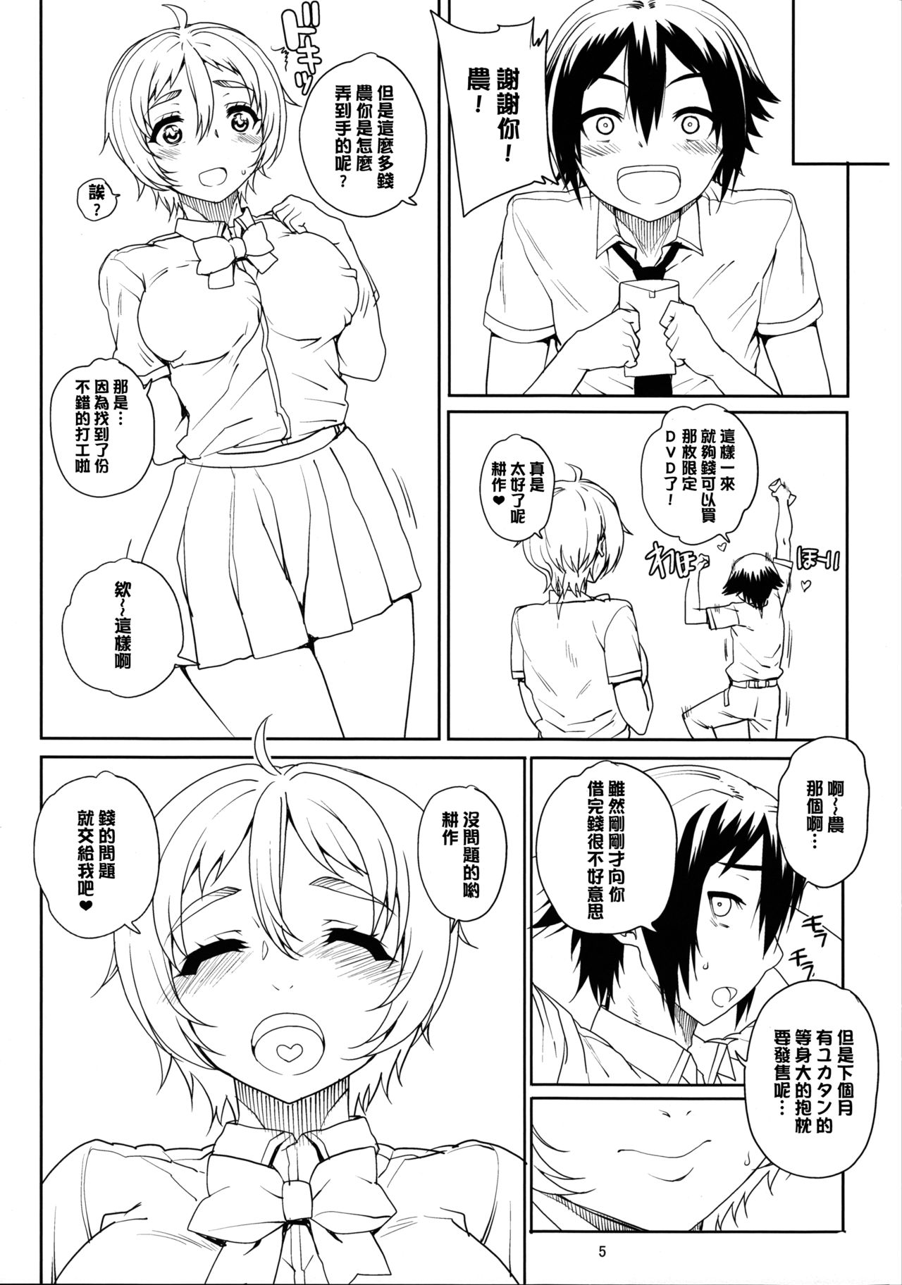 (COMIC1☆8) [まごの亭 (夏庵)] カユミドメ11ホウメ (のうりん) [中国翻訳]