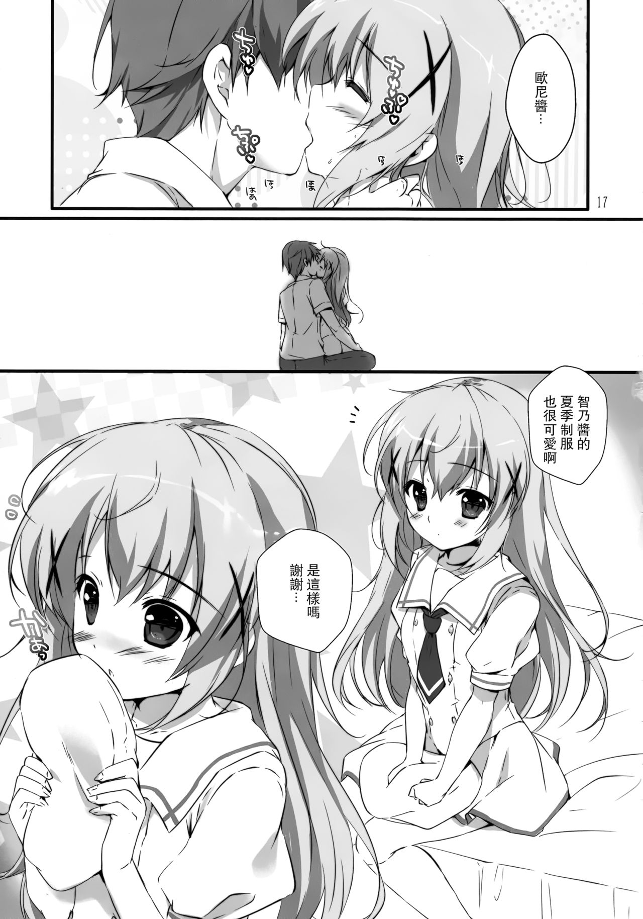 (C91) [PINK CHUCHU (みけおう)] 君にkoiしてる4 (ご注文はうさぎですか？) [中国翻訳]