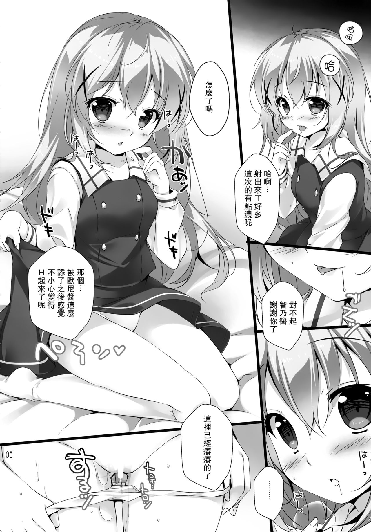 (C91) [PINK CHUCHU (みけおう)] 君にkoiしてる4 (ご注文はうさぎですか？) [中国翻訳]