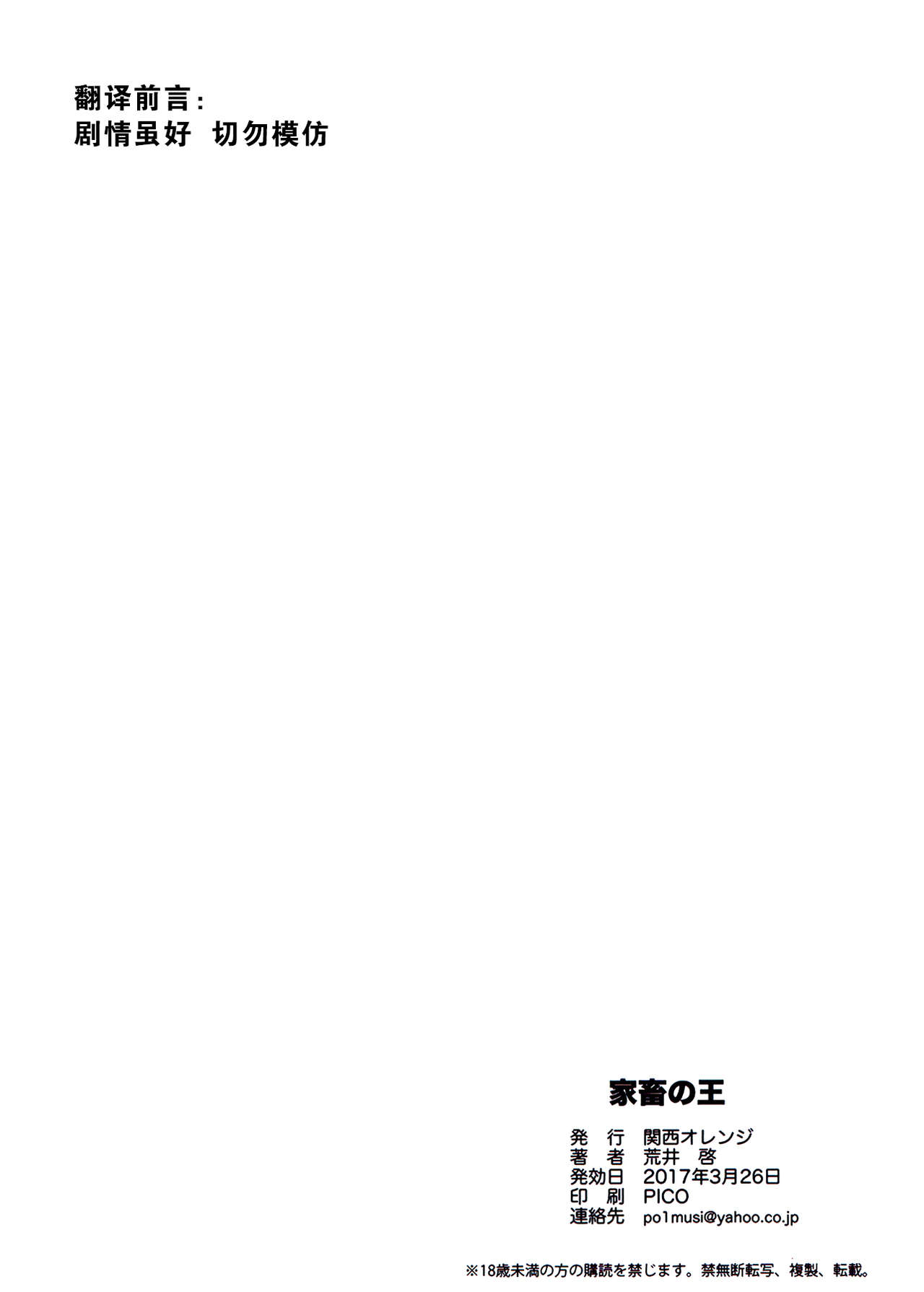 [関西オレンジ (荒井啓)] 家畜の王 [中国翻訳] [DL版]