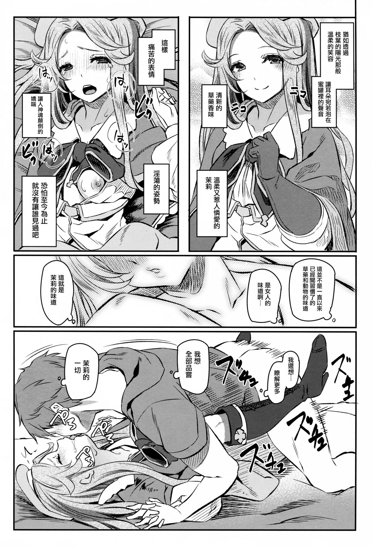 (COMIC1☆11) [Pale Scarlet (松河)] ジャスミンとジェシカと (グランブルーファンタジー) [中国翻訳]