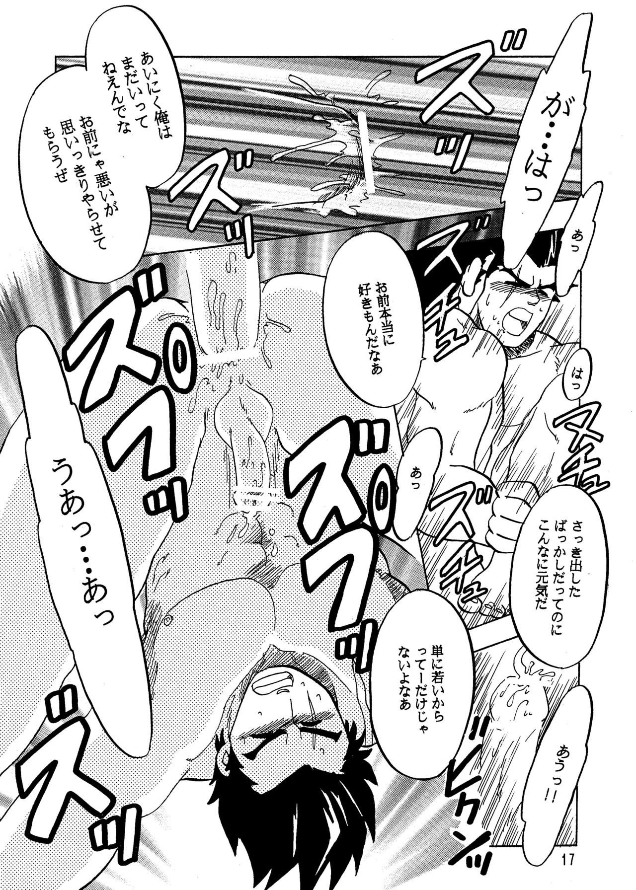 (C60) [緊褌一番 (草薙まこと)] 燃えろ!!隼人と醍醐 (私立ジャスティス学園)