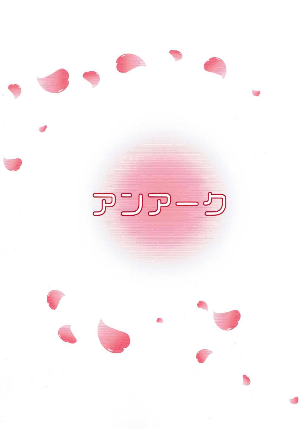 (サンクリ2017 Summer) [アンアーク (はも)] 一輪咲いても桜は桜 (Fate/Grand Order)