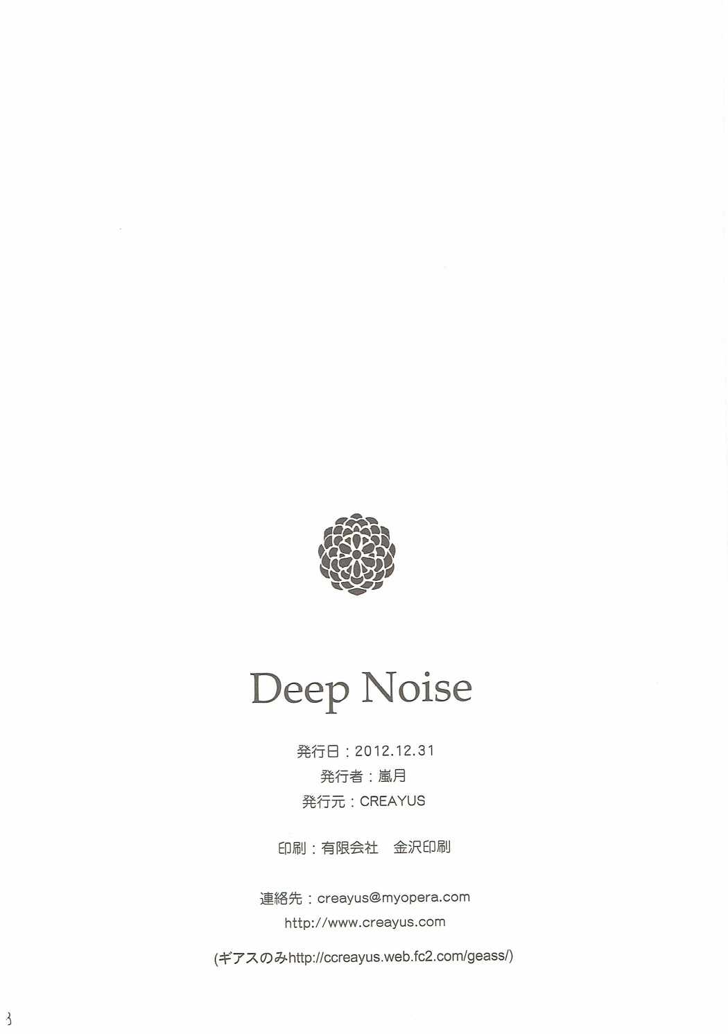 (C83) [CREAYUS (嵐月)] Deep Noise (コードギアス 反逆のルルーシュ)