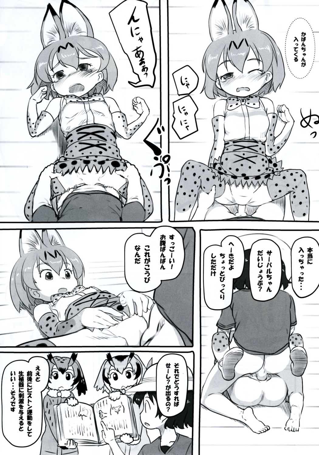 (ジャパリケット) [黒魔法研究所 (ぬかじ)] こうびのしかたをおしえて (けものフレンズ)