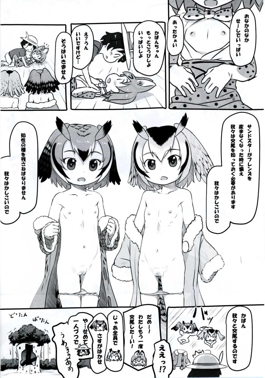 (ジャパリケット) [黒魔法研究所 (ぬかじ)] こうびのしかたをおしえて (けものフレンズ)