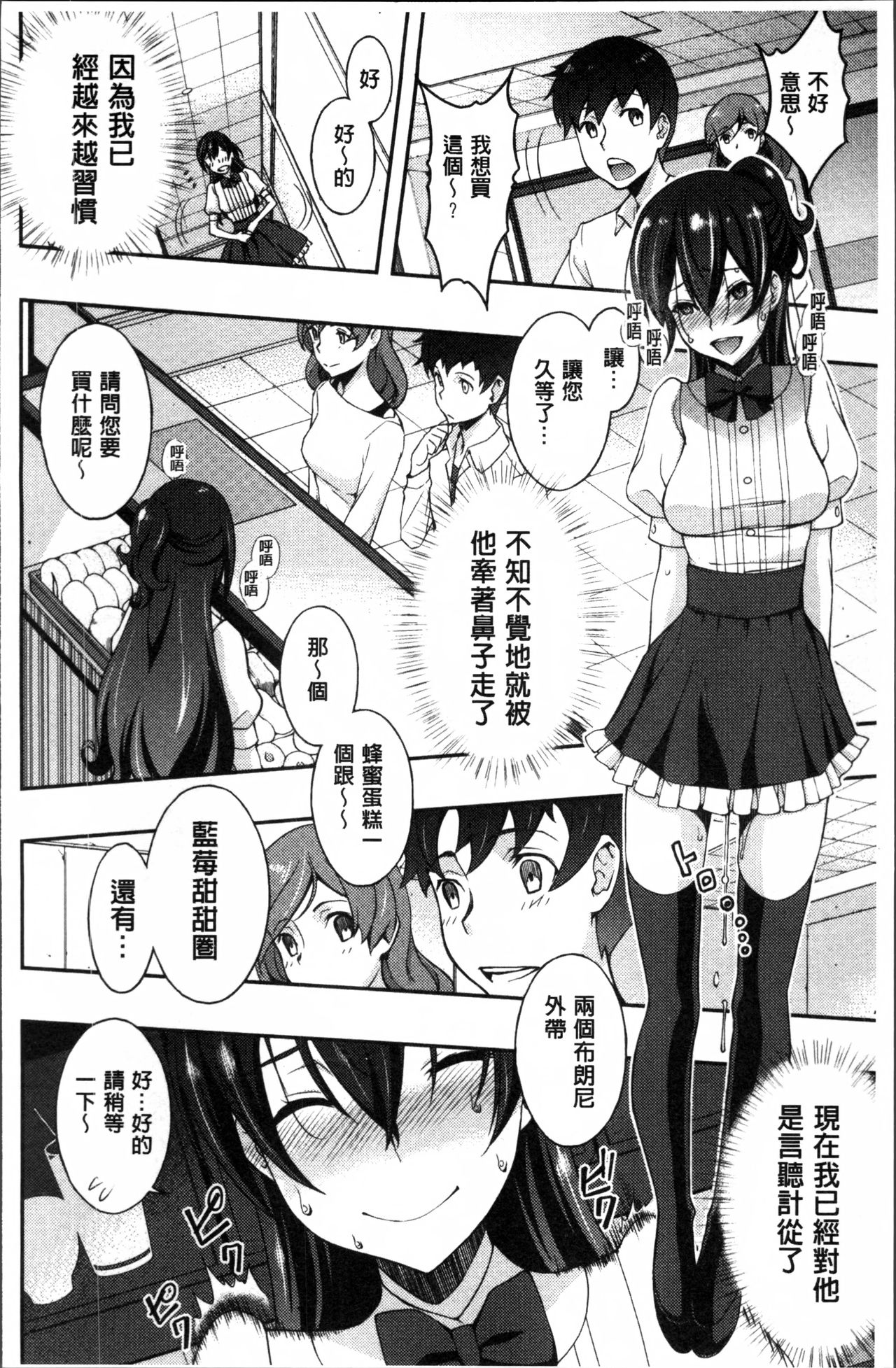 [さなづらひろゆき] ネトリ♡パコリ [中国翻訳]