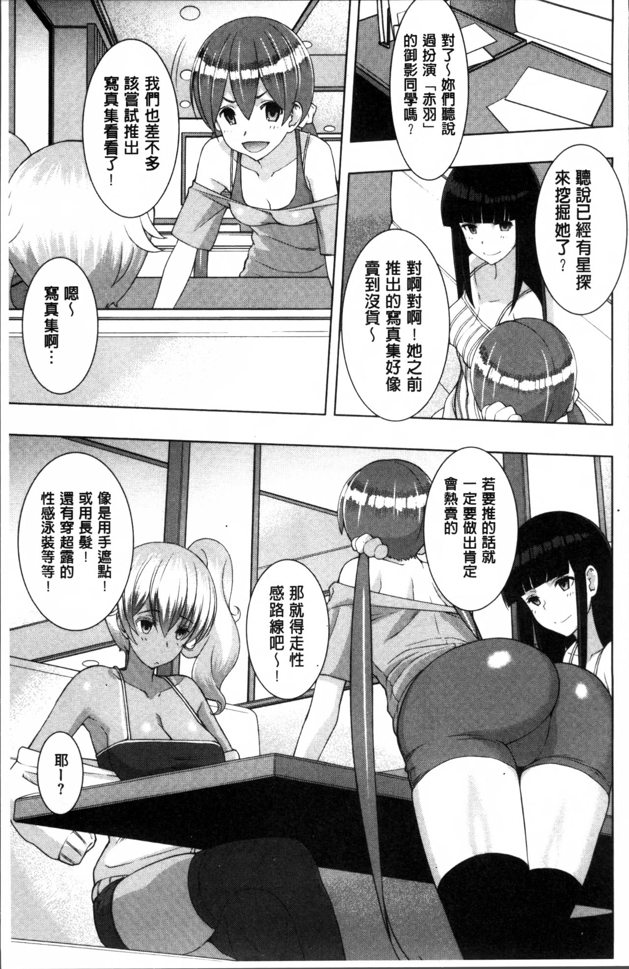 [さなづらひろゆき] ネトリ♡パコリ [中国翻訳]