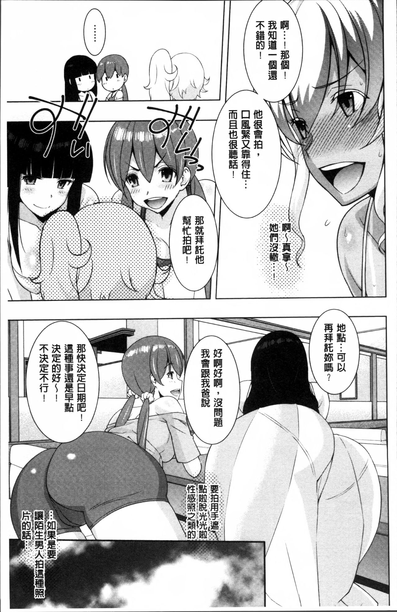 [さなづらひろゆき] ネトリ♡パコリ [中国翻訳]