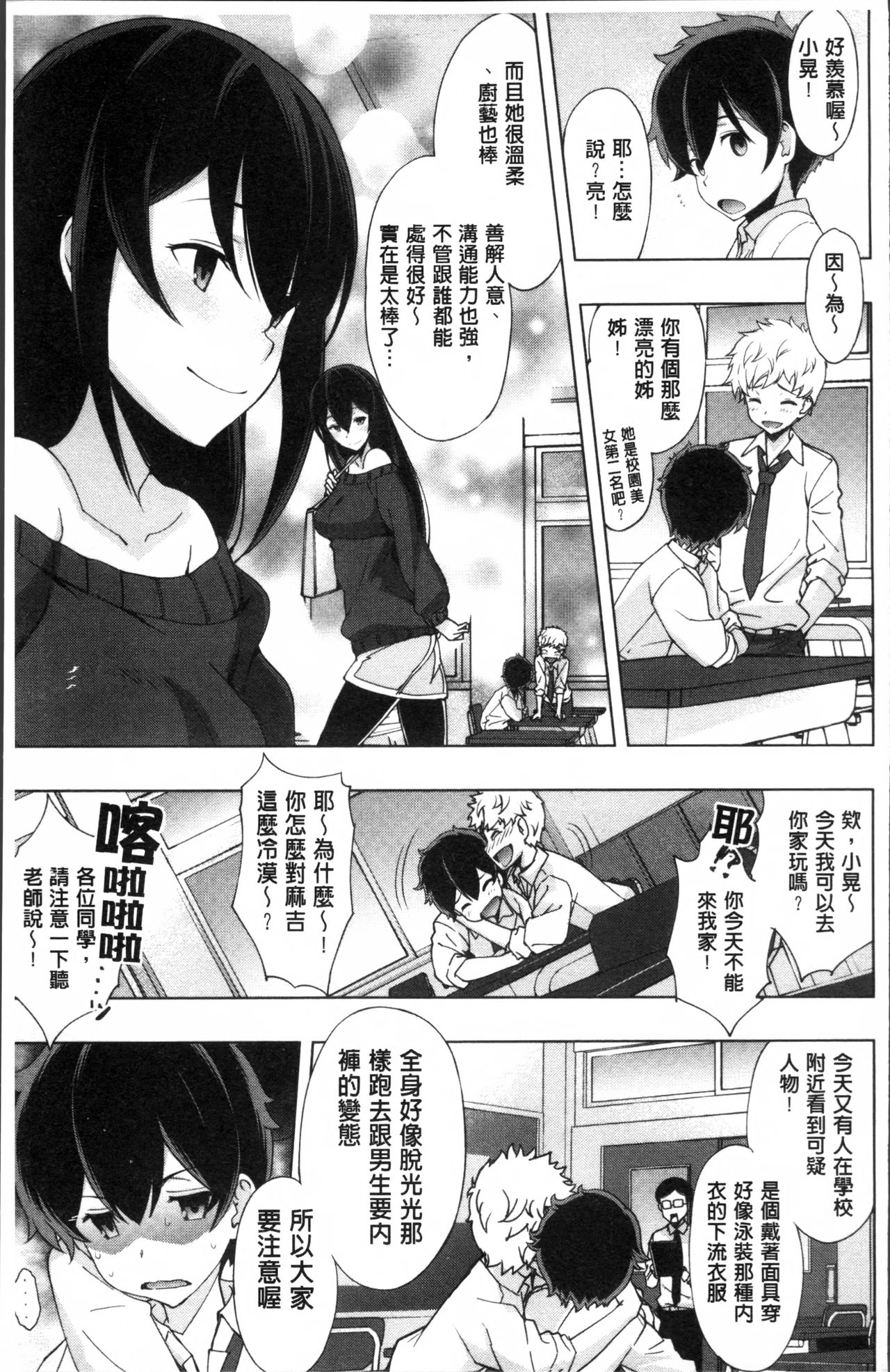 [さなづらひろゆき] ネトリ♡パコリ [中国翻訳]