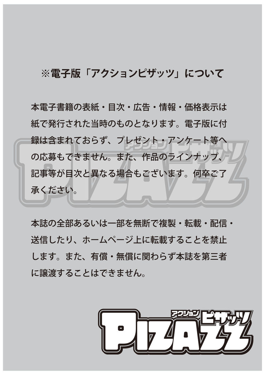 アクションピザッツ 2017年7月号 [DL版]